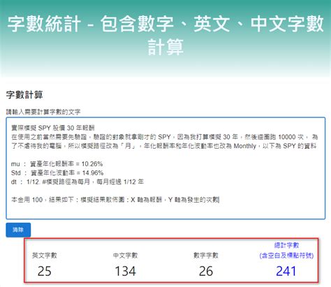 屬字數|字數統計計算機》字數計算器，計算英文、中文、標點符號